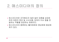선교와 매스미디어2-5