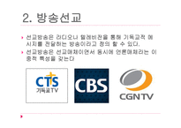 선교와 매스미디어2-14
