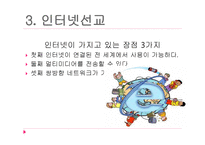 선교와 매스미디어2-17