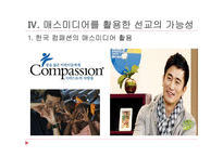 선교와 매스미디어2-18