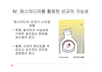선교와 매스미디어2-20