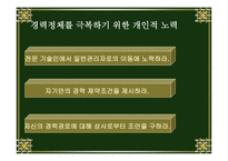 경력관리의 이해-4