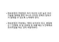 앞서가는 주방장의 역할과 직무2-4