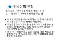 앞서가는 주방장의 역할과 직무2-6