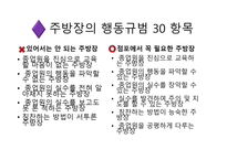 앞서가는 주방장의 역할과 직무2-7