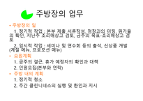 앞서가는 주방장의 역할과 직무2-9