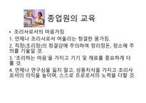 앞서가는 주방장의 역할과 직무2-16