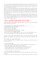 글로벌리즘과 인권 동성애 인권문제-4