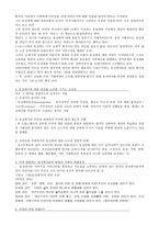 글로벌리즘과 인권 동성애 인권문제-5