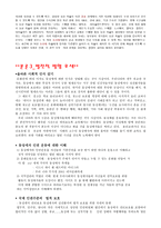 글로벌리즘과 인권 동성애 인권문제-7