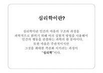 심리학이라는 과학-2