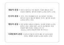심리학이라는 과학-4