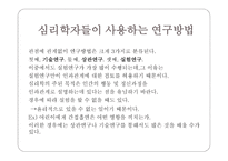 심리학이라는 과학-5
