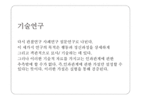 심리학이라는 과학-6
