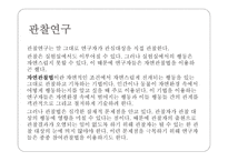 심리학이라는 과학-7