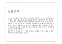 심리학이라는 과학-9