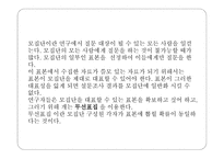 심리학이라는 과학-10