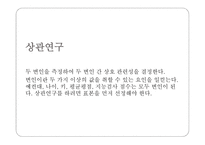 심리학이라는 과학-11