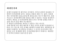 심리학이라는 과학-13