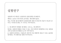 심리학이라는 과학-14