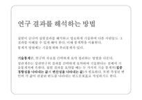 심리학이라는 과학-19
