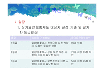 노인장기요양보험제도-7