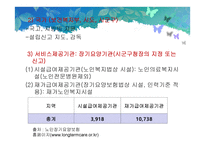 노인장기요양보험제도-17