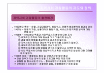 지역사회 경찰활동의 가치와 실태분석 및 민경협력방안 보고서-4