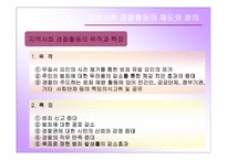 지역사회 경찰활동의 가치와 실태분석 및 민경협력방안 보고서-6