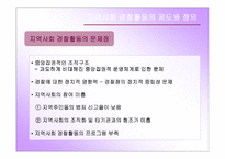지역사회 경찰활동의 가치와 실태분석 및 민경협력방안 보고서-9