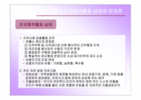 지역사회 경찰활동의 가치와 실태분석 및 민경협력방안 보고서-10