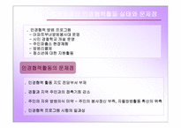 지역사회 경찰활동의 가치와 실태분석 및 민경협력방안 보고서-11