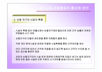 지역사회 경찰활동의 가치와 실태분석 및 민경협력방안 보고서-13