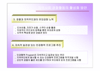 지역사회 경찰활동의 가치와 실태분석 및 민경협력방안 보고서-14
