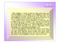 지역사회 경찰활동의 가치와 실태분석 및 민경협력방안 보고서-15