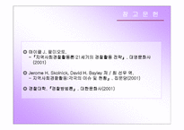 지역사회 경찰활동의 가치와 실태분석 및 민경협력방안 보고서-16
