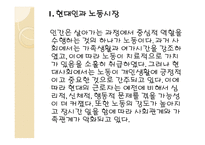 노동시장과 사회복지-4