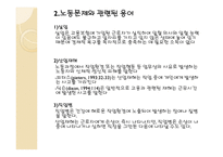 노동시장과 사회복지-5