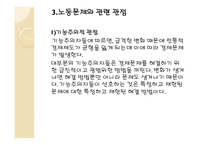노동시장과 사회복지-6