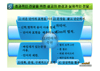실천신학개론 설교 전달론1-7