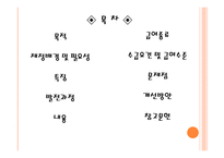 산업재해보상보험제도-2
