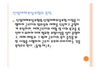 산업재해보상보험제도-3