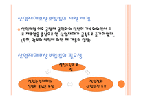 산업재해보상보험제도-4