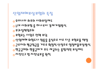 산업재해보상보험제도-5