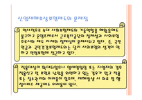 산업재해보상보험제도-12