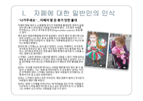 자폐성 장애아 의사소통 장애아의 특성과 지도-2