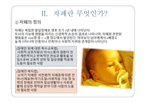 자폐성 장애아 의사소통 장애아의 특성과 지도-3