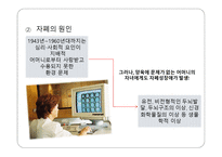 자폐성 장애아 의사소통 장애아의 특성과 지도-4