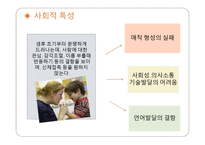 자폐성 장애아 의사소통 장애아의 특성과 지도-6