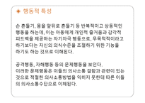자폐성 장애아 의사소통 장애아의 특성과 지도-8
